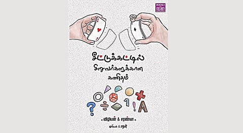 கட்டுரையாளர்: குழந்தை நேய செயற்பாட்டாளர், ஆசிரியர், அரசுப்பள்ளி, திருப்புட்குழி, காஞ்சிபுரம் தொடர்புக்கு: udhayalakshmir@gmail.com