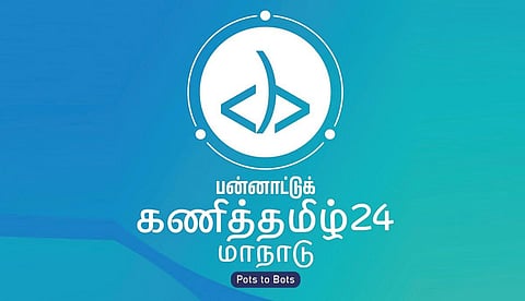 கணித்தமிழ்ப் பயணத்தில் ஒரு திருப்புமுனை