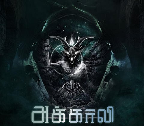 அக்காலிக்காக பாழடைந்த பங்களா செட்