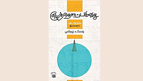 நூல் நயம்: பிழைப் பிணி நீக்கும் மருந்து