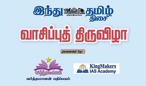 வாசிப்பின் அவசியத்தை வலியுறுத்தும் வகையில் வாசகர்களுடன் இணைந்து ‘இந்து தமிழ் திசை’ வாசிப்புத் திருவிழா கொண்டாட்டம்