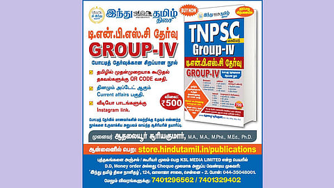 ‘இந்து தமிழ் திசை’ சார்பில் டிஎன்பிஎஸ்சி தேர்வு குரூப் 4 நூல் வெளியீடு