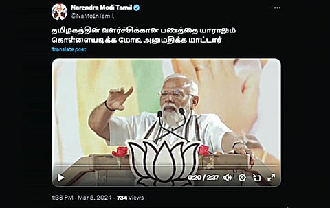 ஏ.ஐ. தொழில்நுட்ப ஜாலம்: மோடியின் உரை 7 மொழிகளில் வெளியீடு