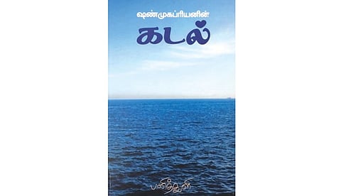 நூல் நயம் - துயர்மிகு காதலின் வரிகள்