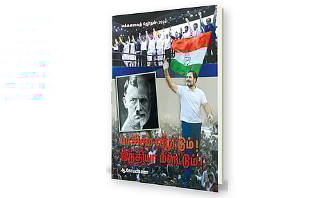 நூல் வடிவில் ஒரு பரப்புரை