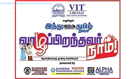 விஐடி சென்னை வழங்கும் ‘இந்து தமிழ் திசை’ - ‘வாழப்பிறந்தவர் நாம்’ தோல்விகளை தாண்டி வெல்வதற்கான வழிகாட்டி நிகழ்வு
