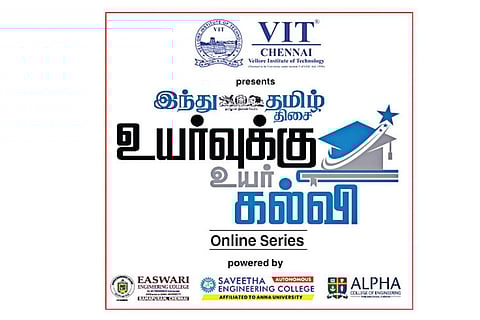 விஐடி சென்னை, ‘இந்து தமிழ் திசை - உயர்வுக்கு உயர் கல்வி’ | கலை, அறிவியல் படித்தவர்கள் உயர்ந்த பதவியில் இருக்கிறார்கள்: வல்லுநர்கள் கருத்து