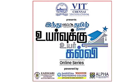 விஐடி சென்னை வழங்கும் ‘இந்து தமிழ் திசை - உயர்வுக்கு உயர் கல்வி’ | பொறியியல் துறையில் புதுமையான சிந்தனைக்கு நல்ல எதிர்காலம் உண்டு: ஆன்லைன் வழிகாட்டி தொடர் நிகழ்ச்சியில் வல்லுநர்கள் கருத்து