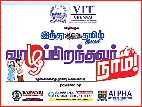 விஐடி சென்னை, இந்து தமிழ் திசை ‘வாழப் பிறந்தவர் நாம்’ | சென்னையில் மே 4-ல் வழிகாட்டி நிகழ்வு