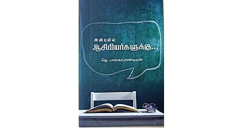 நூல் நயம்: தோழமை கனிந்த வரிகள்