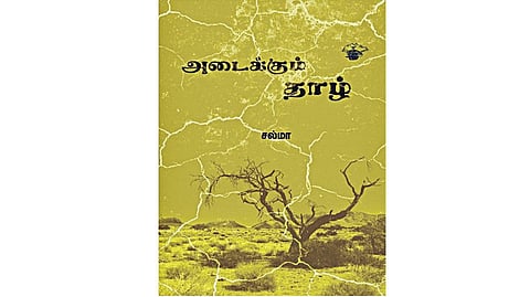 நுல் வெளி: அன்பை மறைக்கும் சுவர்