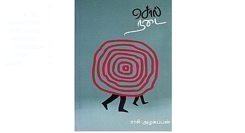 நூல் நயம்: கவிதையின் ரசனைப் பாலம்