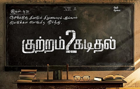 உருவாகிறது ‘குற்றம் கடிதல் 2'