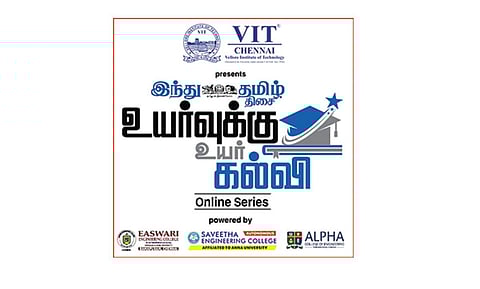 பிளஸ் 2 மாணவர்களுக்கான வழிகாட்டி தொடர் நிகழ்வு: இன்றும், நாளையும் ஆன்லைனில் நடைபெறுகிறது