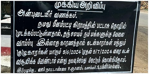 சிவகாசி - சாத்தூர் சாலையில் வைக்கப்பட்டுள்ள அறிவிப்பு பலகை