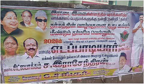 அதிமுக சுவரொட்டி