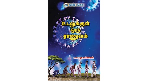 நூல் வெளி: உடலியல் குறித்த விழிப்புணர்வு நூல்!