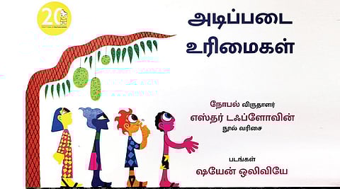 வாசிப்பை நேசிப்போம்! - அடிப்படை உரிமைகள்