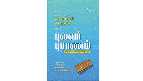 நூல் வெளி: தமிழ் இலக்கிய வரலாற்றின் முன்னோடி நூல்