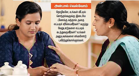 என் பாதையில்: உறவுகளைப் புரிந்துகொள்வோம்