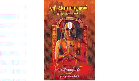 நூல் வரிசை: ஸ்ரீஇராமானுஜர் வாழ்வும் வாக்கும்