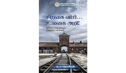 நம் வெளியீடு: சுவாரசியமான பயண வழிகாட்டி