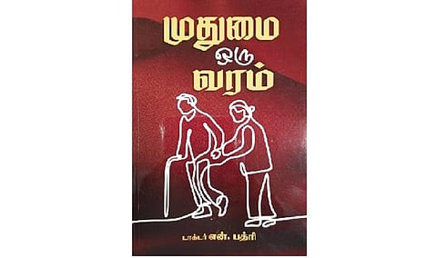 நூல் வரிசை: முதுமை ஒரு வரம்