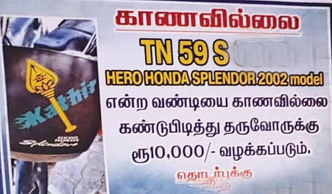 திருடுபோன பைக்கை கண்டுபிடித்து தருவோருக்கு ரூ.10 ஆயிரம் சன்மானம் அறிவித்து மாநகராட்சி பணியாளர் ஒட்டியுள்ள போஸ்டர்.