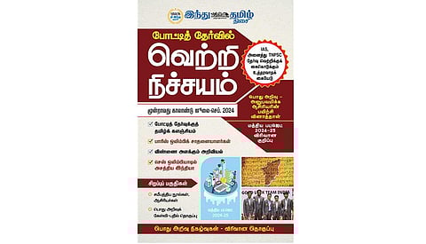 அரசு வேலைக்கான வழிகாட்டி | நம் வெளியீடு