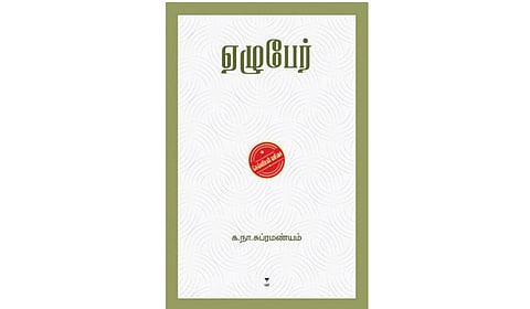 திராவிடத்தை விமர்சிக்கும் நாவல் | நூல் வெளி