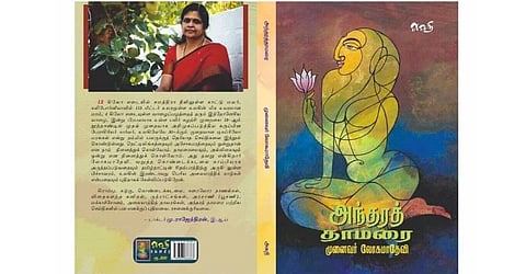 வலை அலை: அந்தூரத் தாமரை