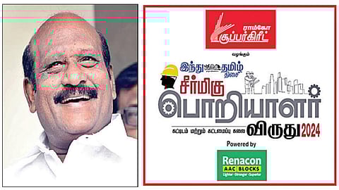 ராம்கோ சூப்பர்கிரீட், ‘இந்து தமிழ் திசை’ சார்பில் சீர்மிகு பொறியாளர் விருது வழங்கும் விழா