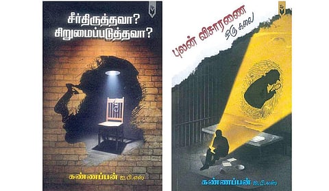 குற்றமும் விசாரணையும்