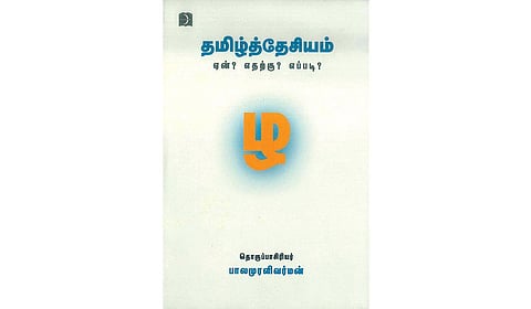 தமிழ்த் தேசிய இனம்: அன்றும் இன்றும்