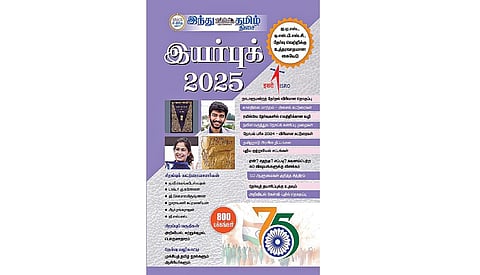 ’இந்து இயர்புக்’ பற்றிய சிறப்பு நிகழ்ச்சி: புதுயுகம் தொலைக்காட்சியில் இன்று ஒளிபரப்பு