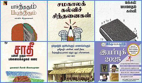 2024-ல் கல்வி நூல்கள்