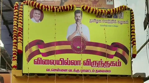 கொடுங்கையூரில் தவெகவின் 33-வது விலையில்லா விருந்தகம்!