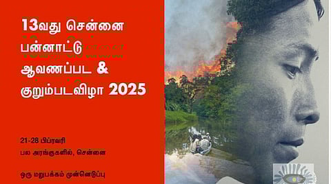 இன்று தொடங்கியது | 13வது சென்னை பன்னாட்டு ஆவணப்பட & குறும்படவிழா 2025