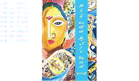 இயல்பான மனிதர்களின் கதைகள் | நூல் நயம்