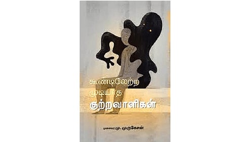 பார்வைக் குறைபாடு கற்பிதங்களை உடைக்கும் நூல் | நூல் வெளி