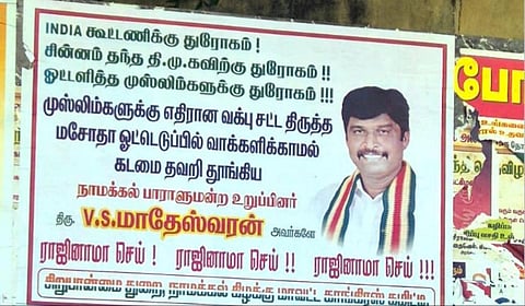 எம்.பி மாதேஸ்வரன் தனது பதவியை ராஜினாமா செய்யக் கோரி நாமக்கல் பழைய பேருந்து நிலையம் அருகே ஒட்டப்பட்டுள்ள போஸ்டர்