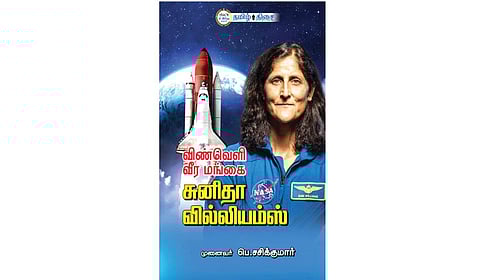 விண்வெளிப் பெண்ணின் கதை | நம் வெளியீடு