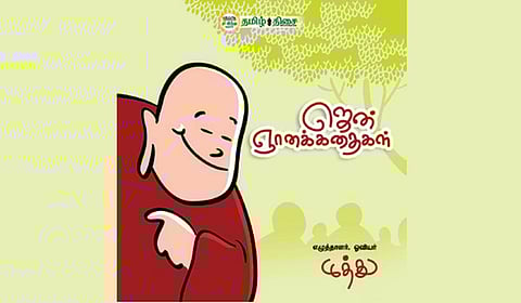 ஜென் காமிக்ஸ் கதைகள்! | நம் வெளியீடு