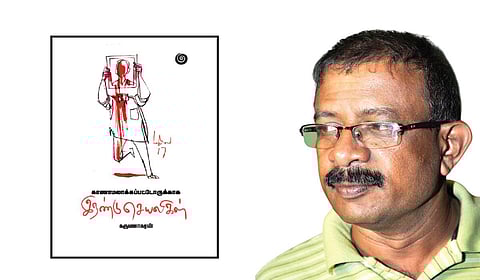 ரத்தங்களின் கூப்பிடல்கள் | நூல் வெளி