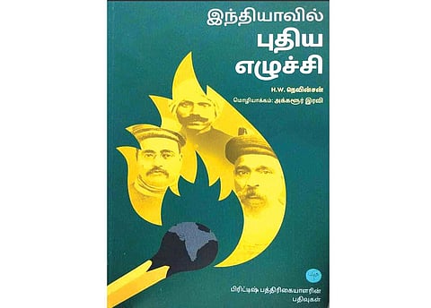 எழுச்சி வரலாறு | நூல் வெளி