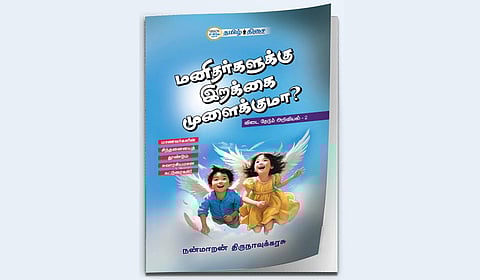 இந்து தமிழ் பதிப்பகத்தின் புதிய சிறார் நூல்கள் | விடுமுறையில் வாசிப்போம்