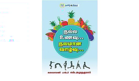 உடலுக்குள் ஒரு பயணம் | நம் வெளியீடு