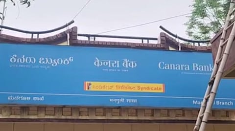 கர்நாடகா கனரா வங்கியில் ரூ.53 கோடி மதிப்பிலான தங்க நகைகள் கொள்ளை