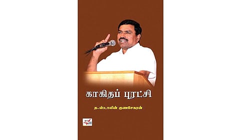 நினைவில் தங்கும் உரைகள்