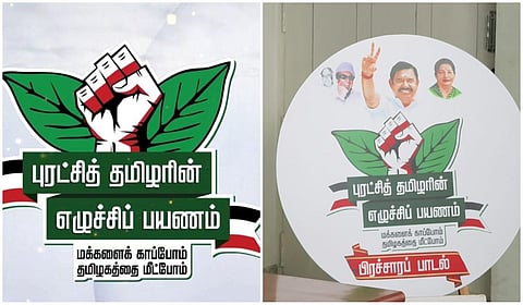 அதிமுக சுற்றுப்பயணம்: லோகோ, கட்சிப் பாடலை வெளியிட்டார் இபிஎஸ்